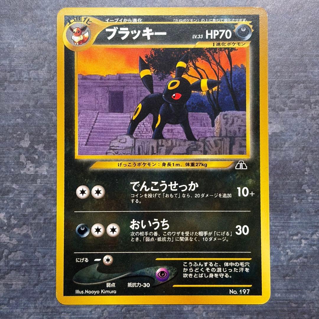 【美品】ブラッキー プレミアムファイル2 PROMO 第2世代　旧裏