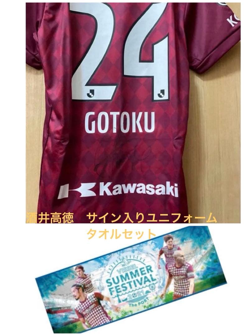 ヴィッセル神戸　酒井高徳　サイン入りユニフォーム　Lサイズ　J1 スタメン