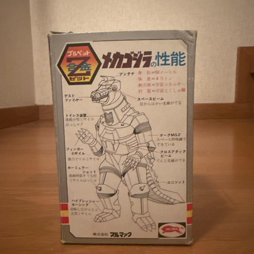 ブルマァク ブルペットZ合金 ジンクロン メカゴジラ 超合金　メカゴジラ解体全書