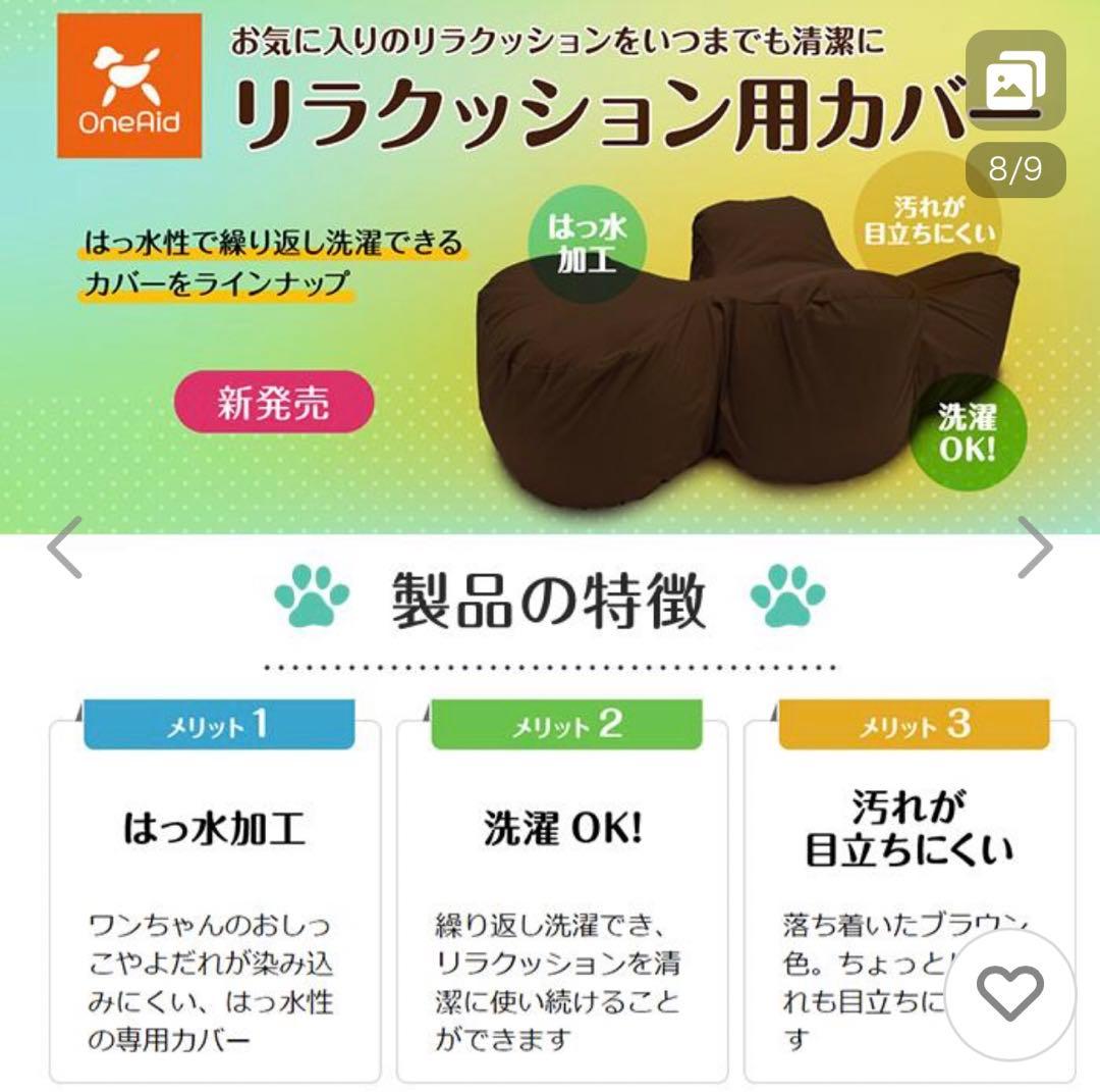 リラクッション LL OneAid 撥水カバー付き　大型犬 介護