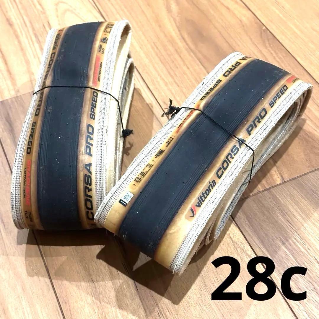 Vittoria Corsa Pro Speed TLR 28c ２本セット