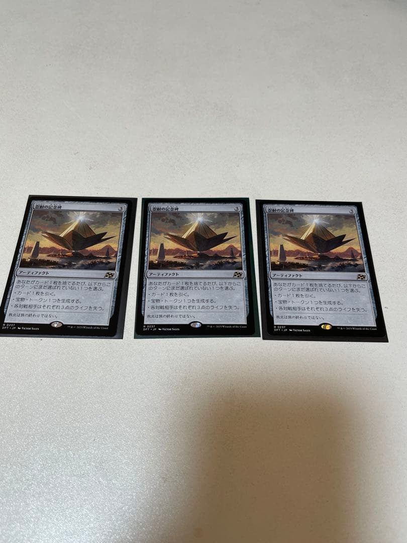 MTG 忍耐の記念碑　3枚