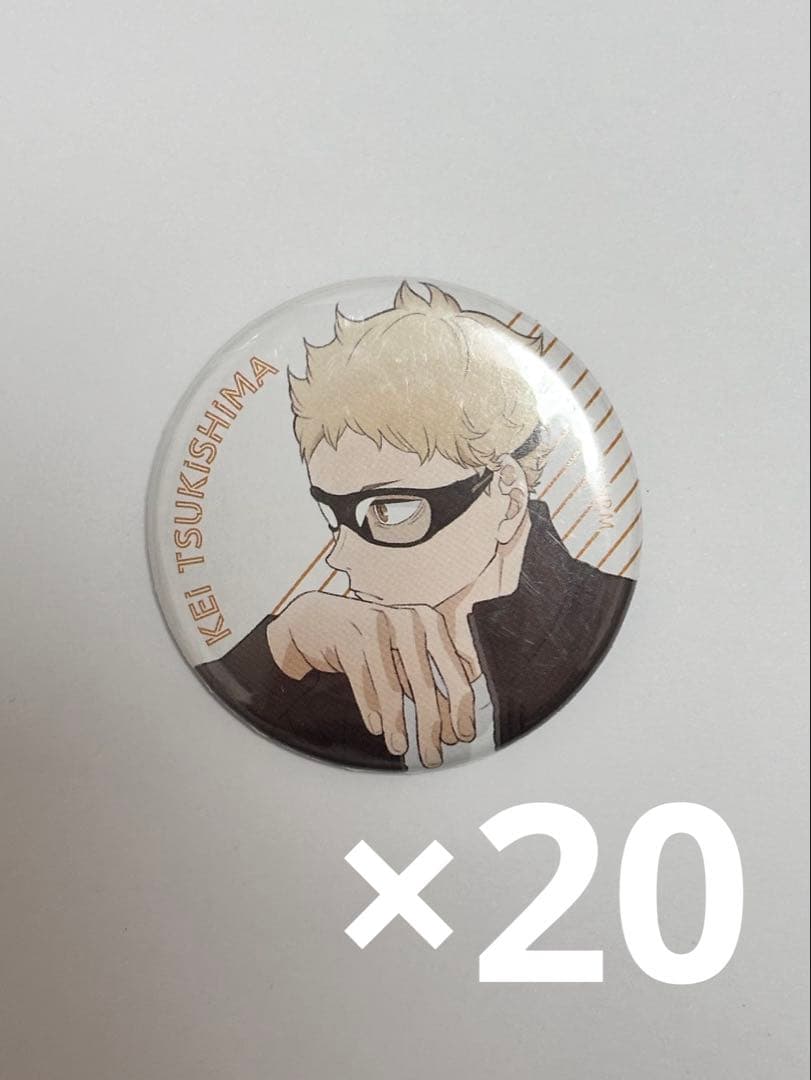 月島系　クールダウン　缶バッジ　ハイキュー