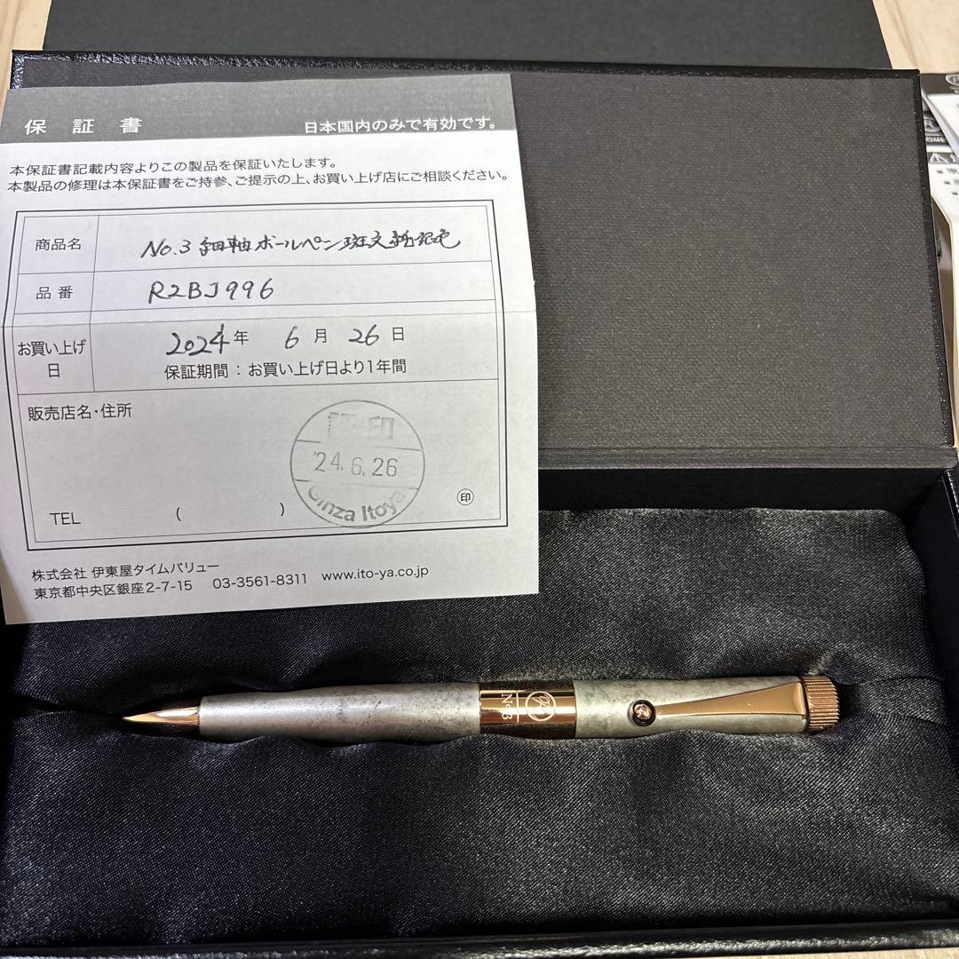 ロメオNo.3斑紋純銀色2024年限定