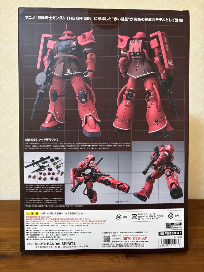GUNDAM FIX FIGURATION MS-06S シャア ザクII