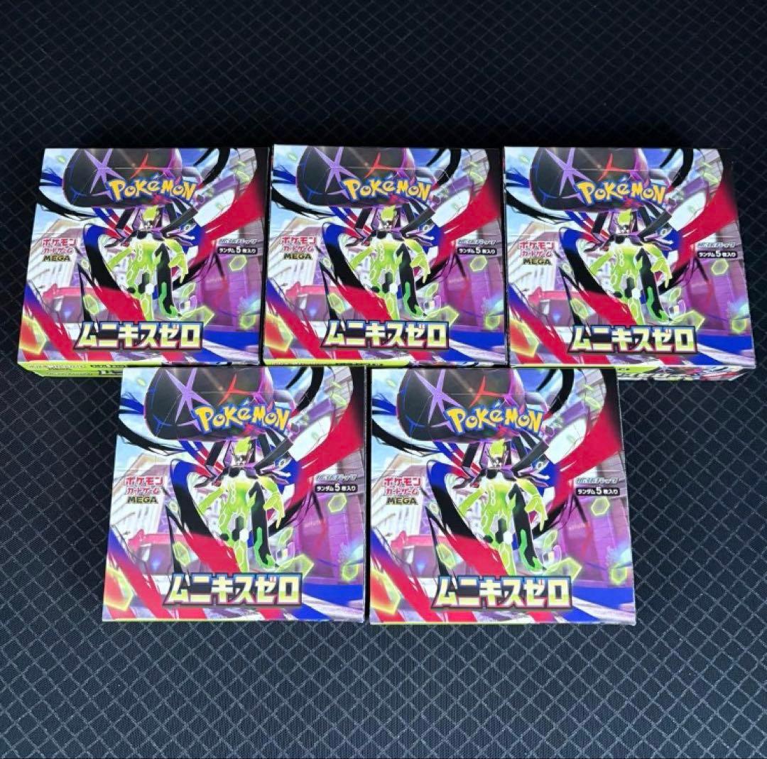 ムニキスゼロ 5箱 新品未開封シュリンク付き