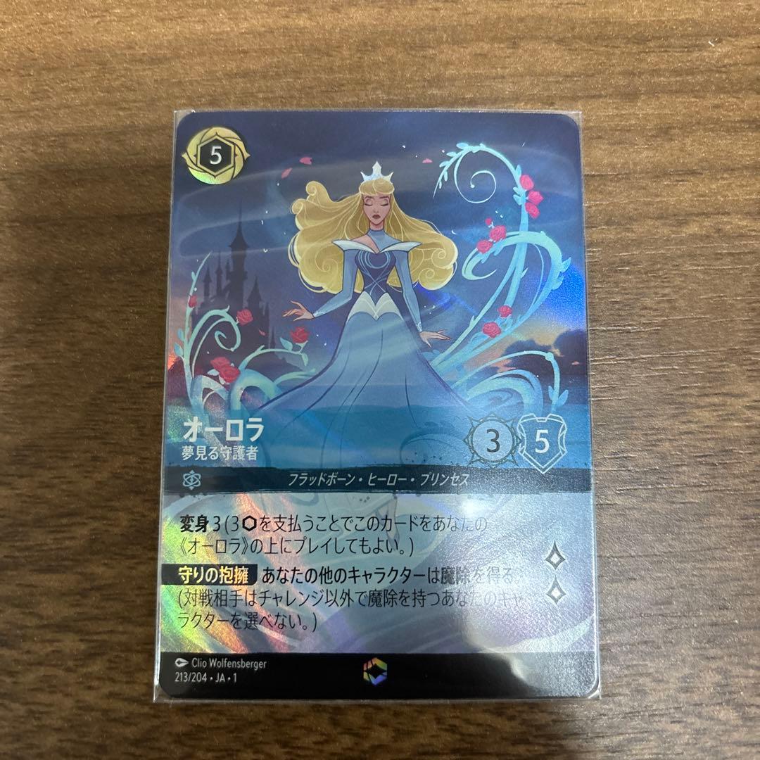 よ*ー様 オーロラ エンチャンテッド