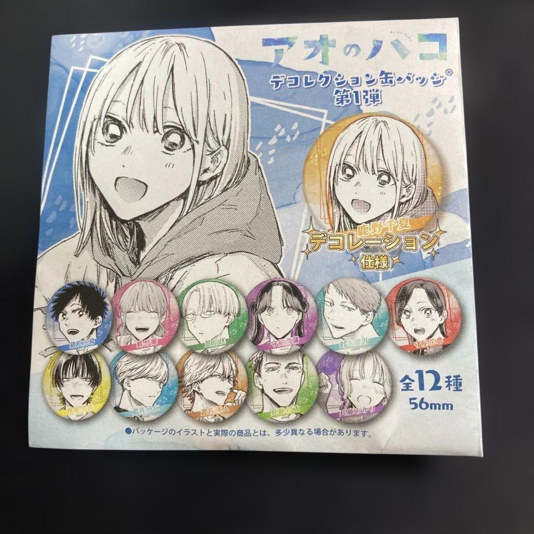 アオのハコ デコレクション缶バッジ 第1弾 12個セット