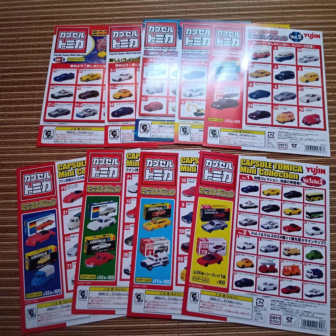 【新品未開封】 カプセルトミカ&コレクションケース　全133種+台紙9枚