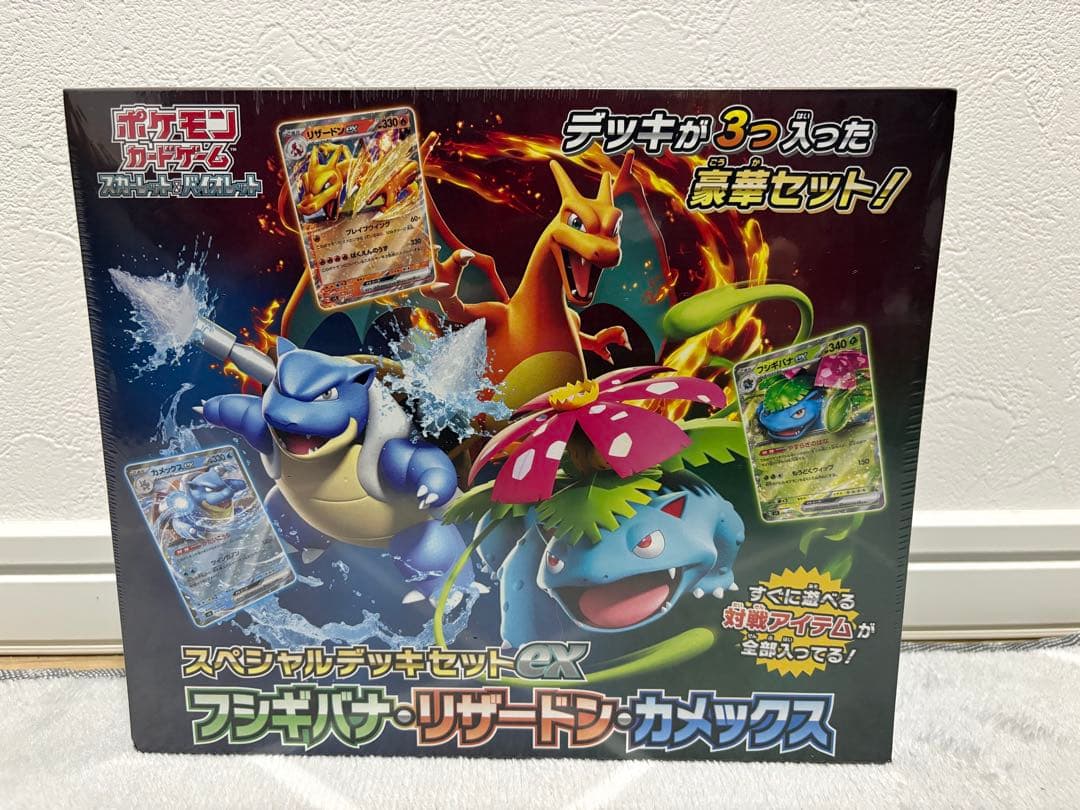 スペシャルデッキセットex　フジギバナ　リザードン　カメックス