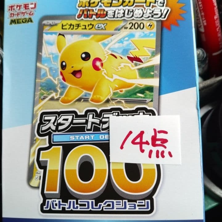 ピカチュウCX スタートデッキ100 バトルコレクション