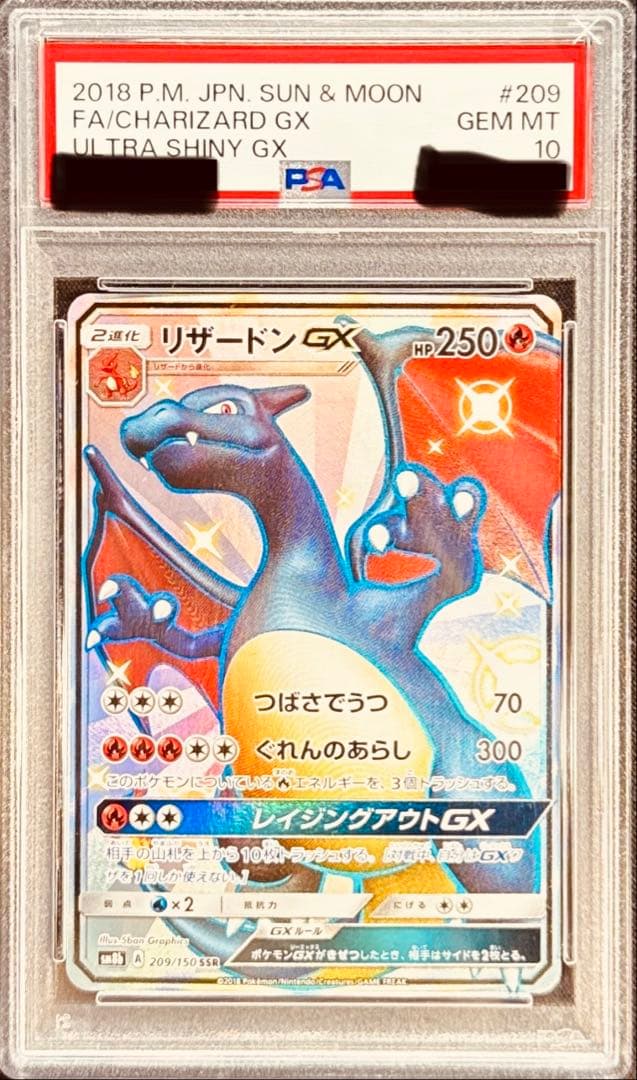 【PSA10】リザードンGX SSR SM8b GXウルトラシャイニー