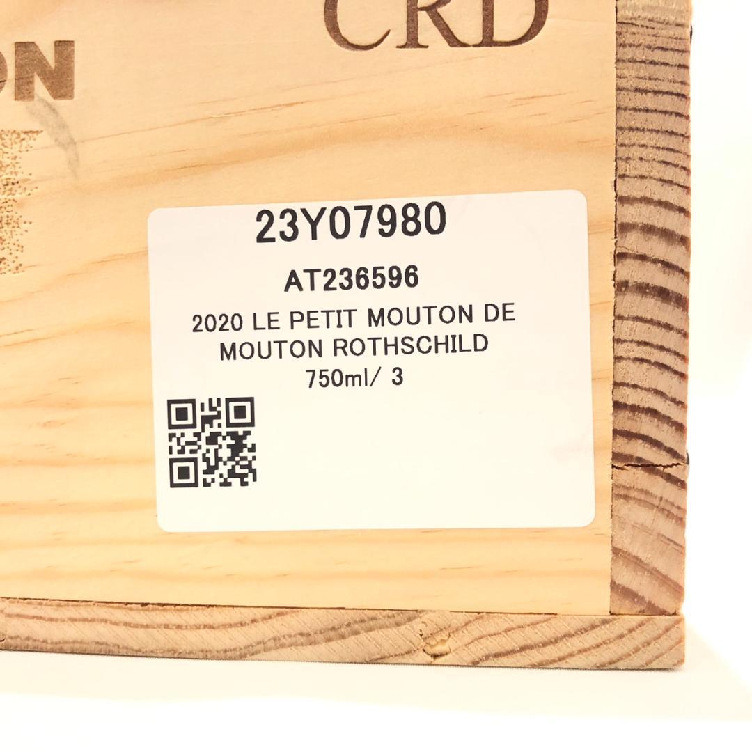 ル プティ ムートン ド ムートン ロートシルト 2020 3本セット 木箱入り