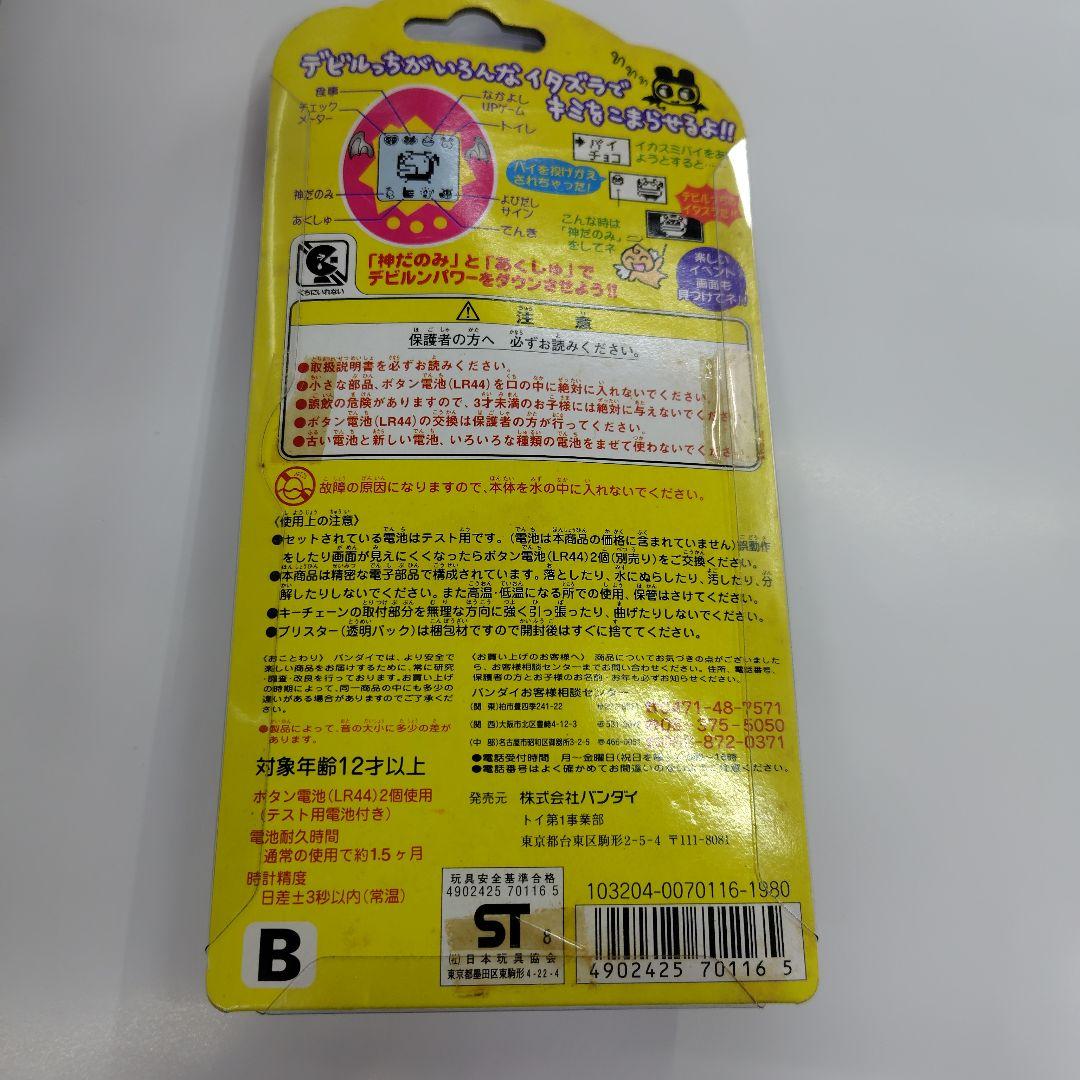 バンダイ デビルっちのたまごっち ホワイト