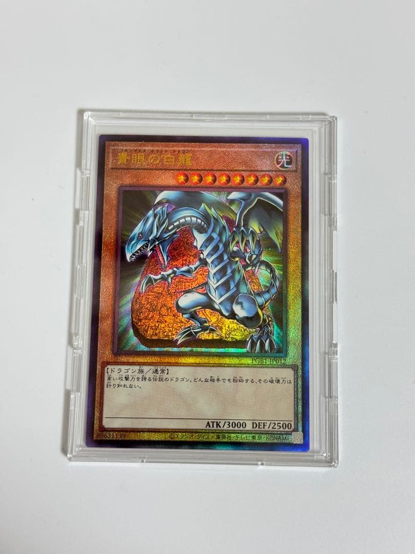 遊戯王OCG プリズマティックゴッドボックス　青眼の白龍　レリーフ
