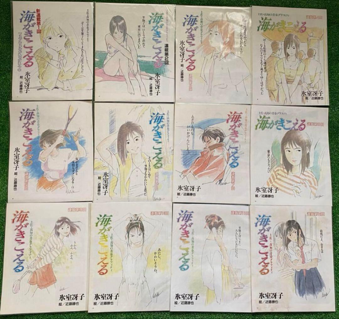 【激レア】海がきこえる　全23話　氷室冴子　アニメージュ　ジブリ　宮崎駿