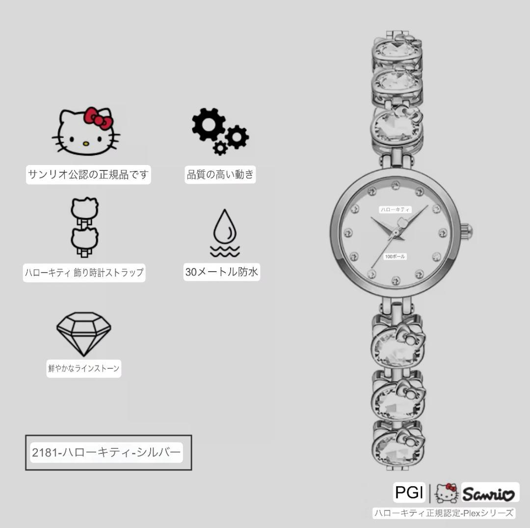 キティちゃん アナログ シルバーメタルクリスタル 腕時計 限定 海外 コラボ