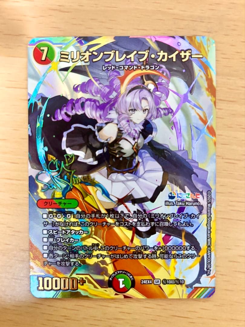 【新品】デュエマ にじさんじ ミリオンブレイブカイザー サロメ サイン入りシーク