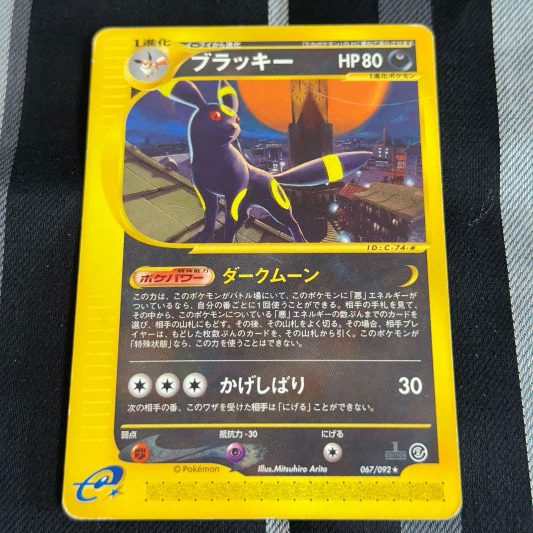 ブラッキー ★ 拡張パック第2弾 地図にない町 067/092