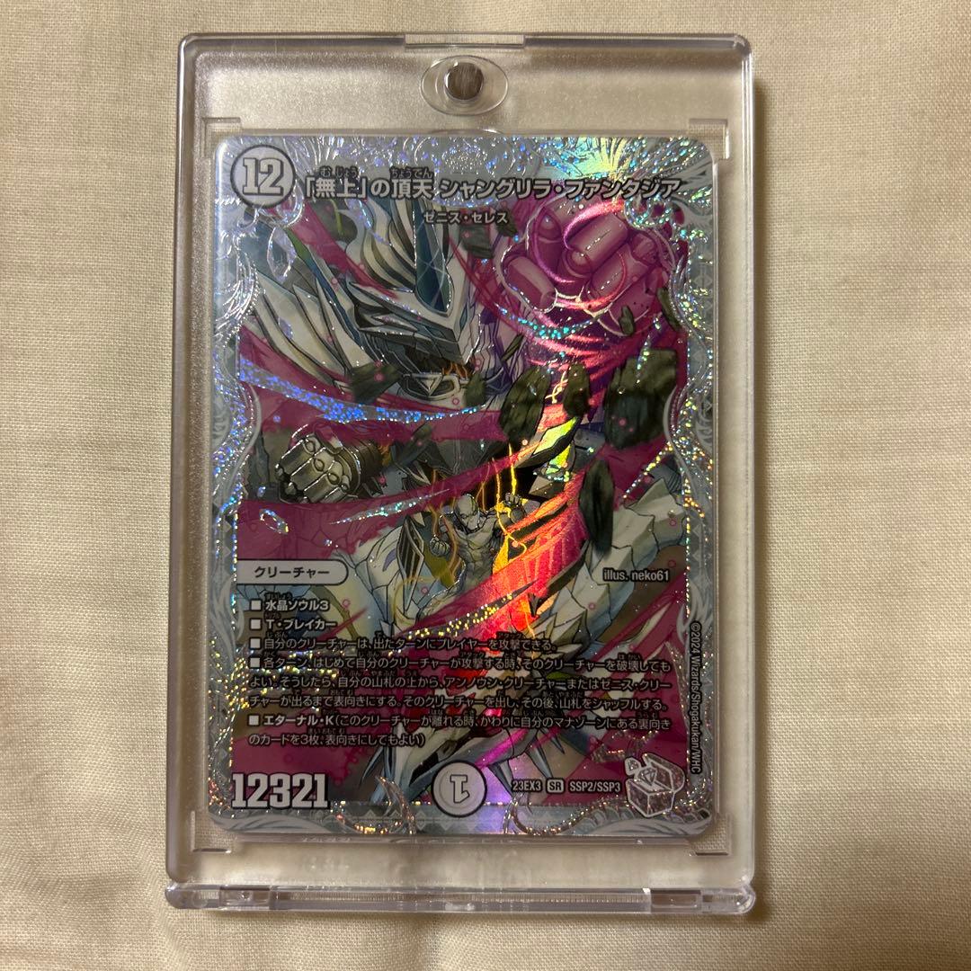 「無上」の頂点 シャングリラ・ファンタジア