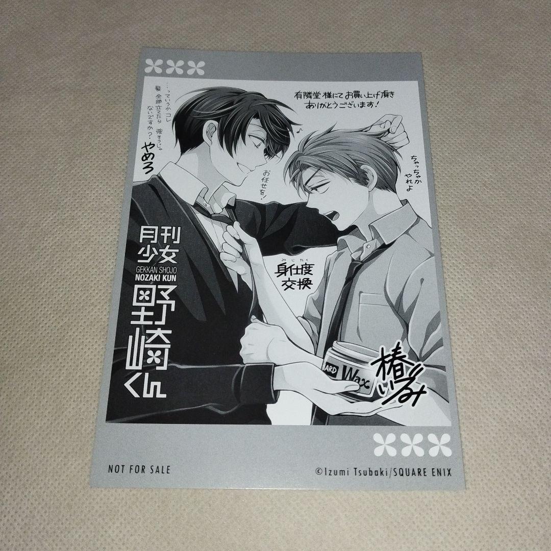 月刊少女野崎くん　購入　特典　イラストカード　ポストカード　堀政行　鹿島遊