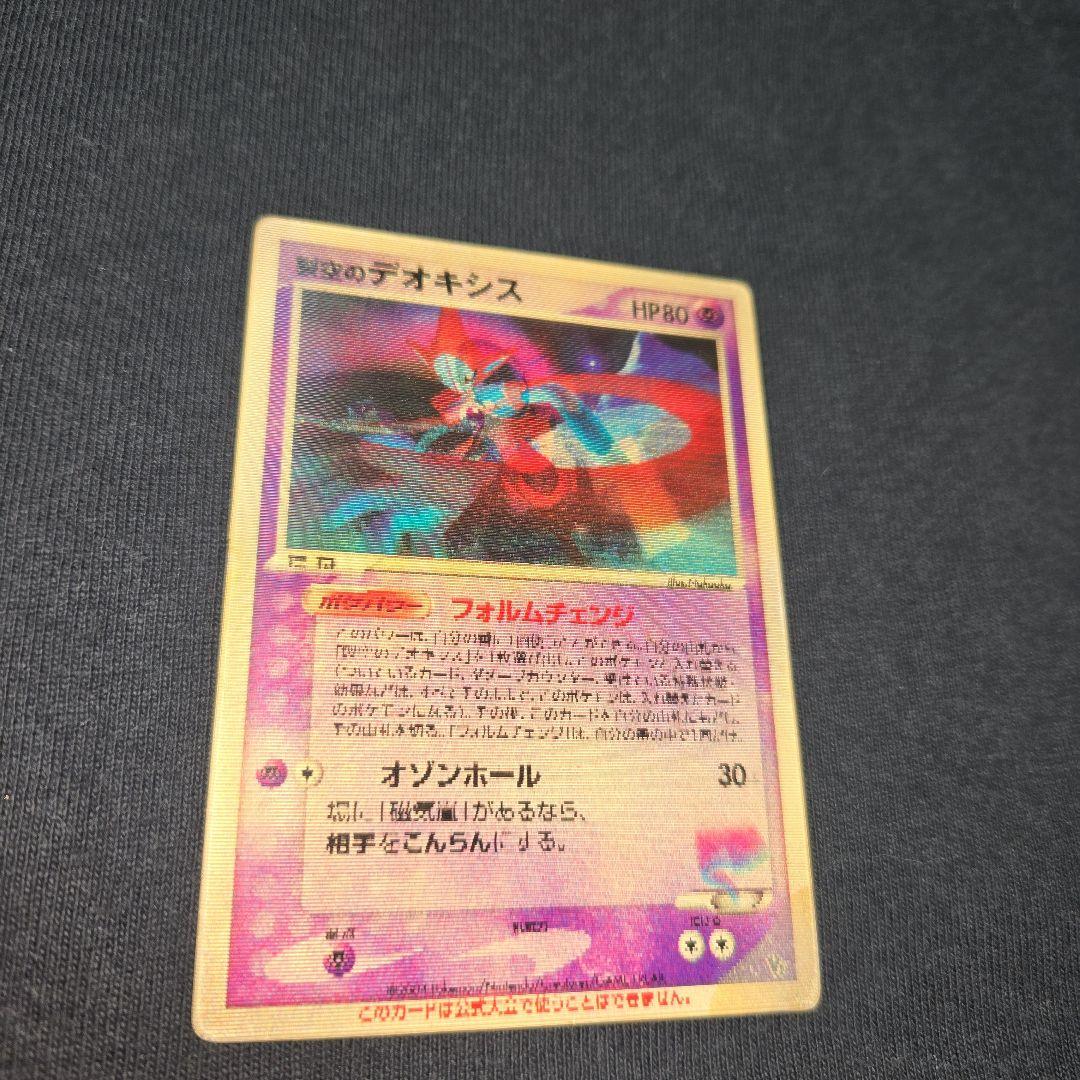 ポケモンカード　列空のデオキシス　3D