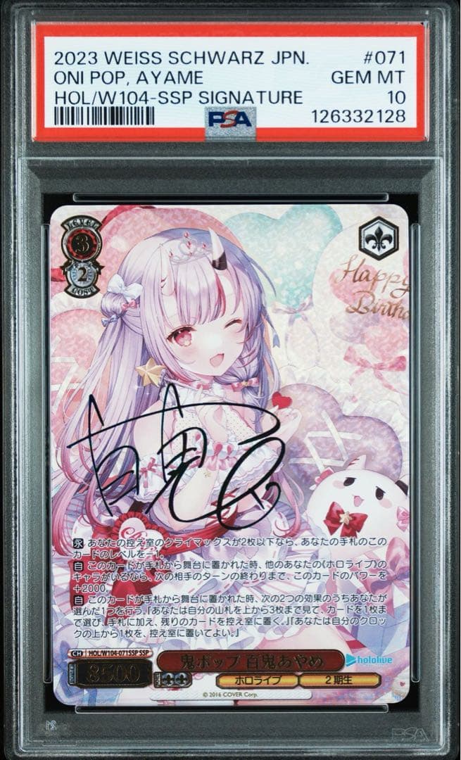 ヴァイスシュヴァルツ 鬼ポップ 百鬼あやめ SSP PSA10