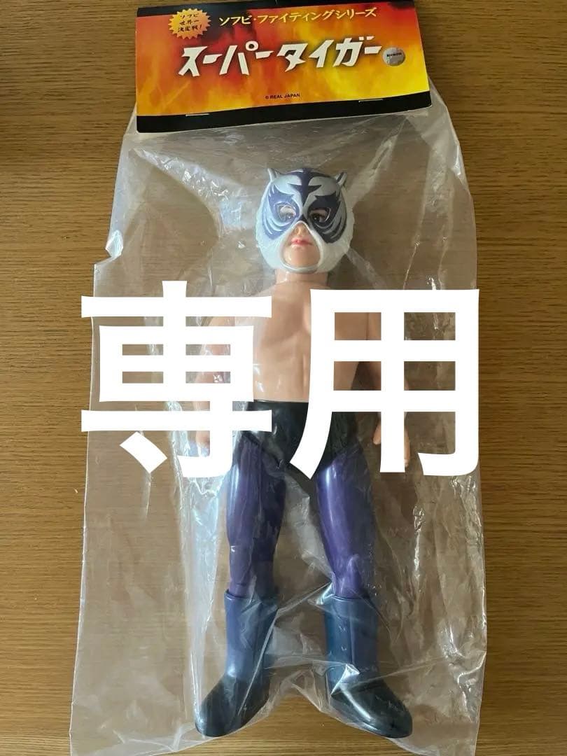 メディコムトイ　ソフビ　ファイティングシリーズ　スーパータイガー　未開封