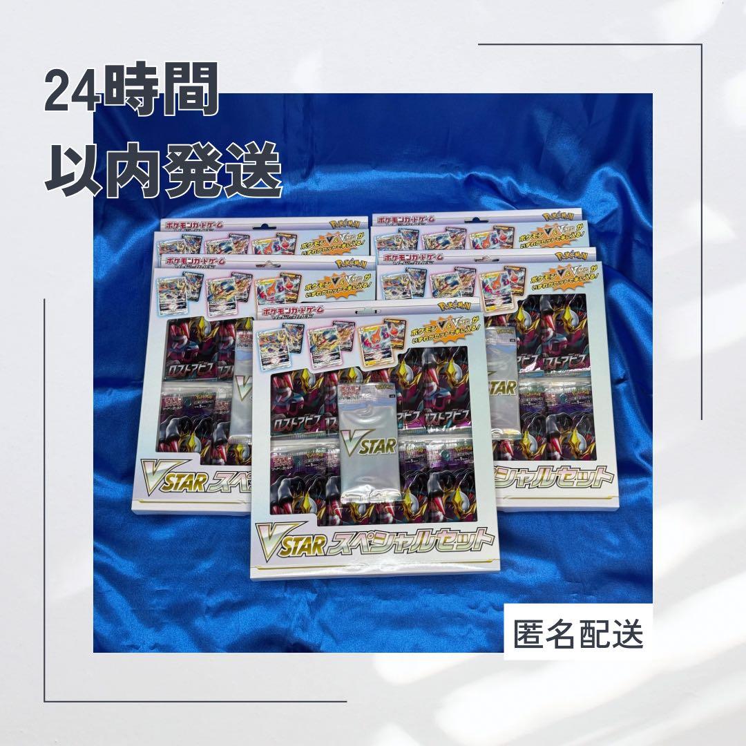 5BOX ポケモンカードゲーム 「VSTARスペシャルセット」