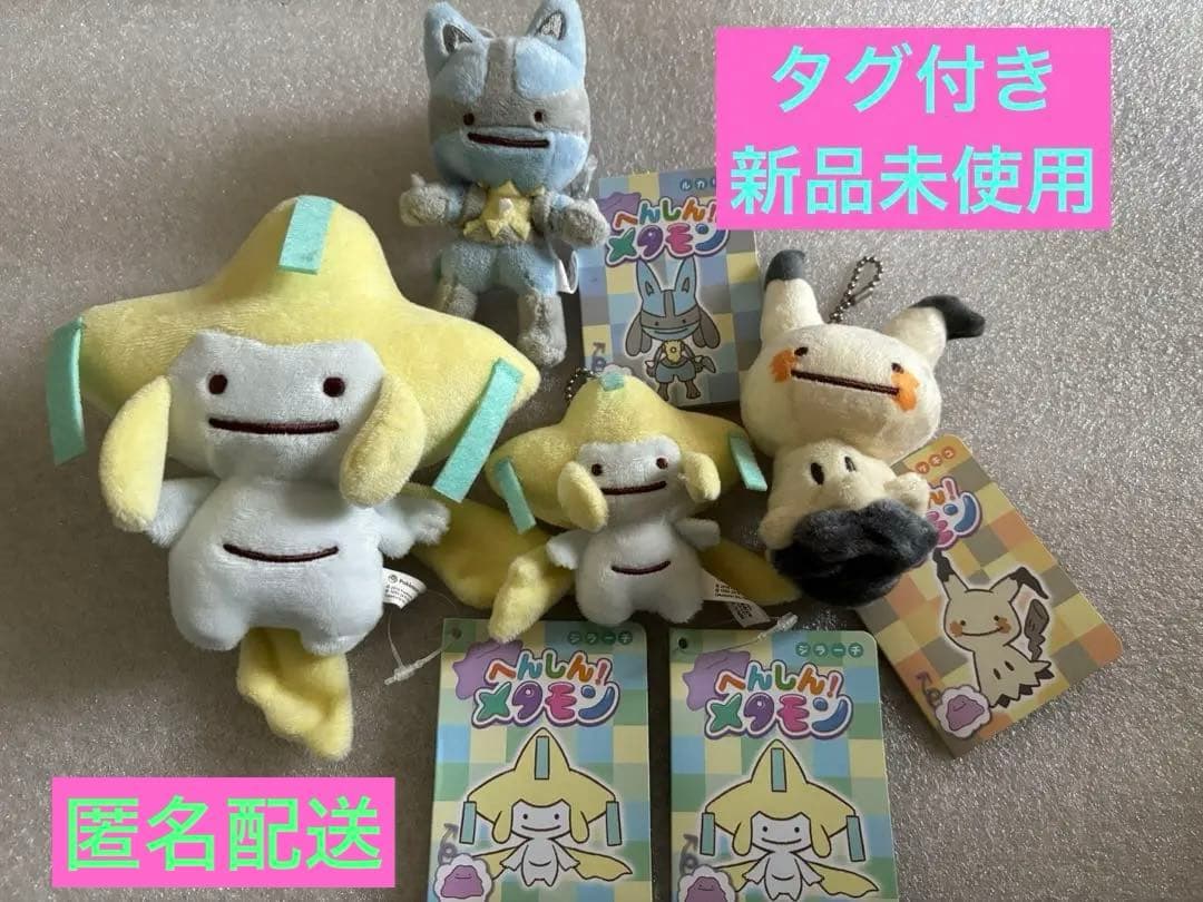 へんしんメタモン ジラーチぬいぐるみ ミミッキュ ルカリオ マスコット