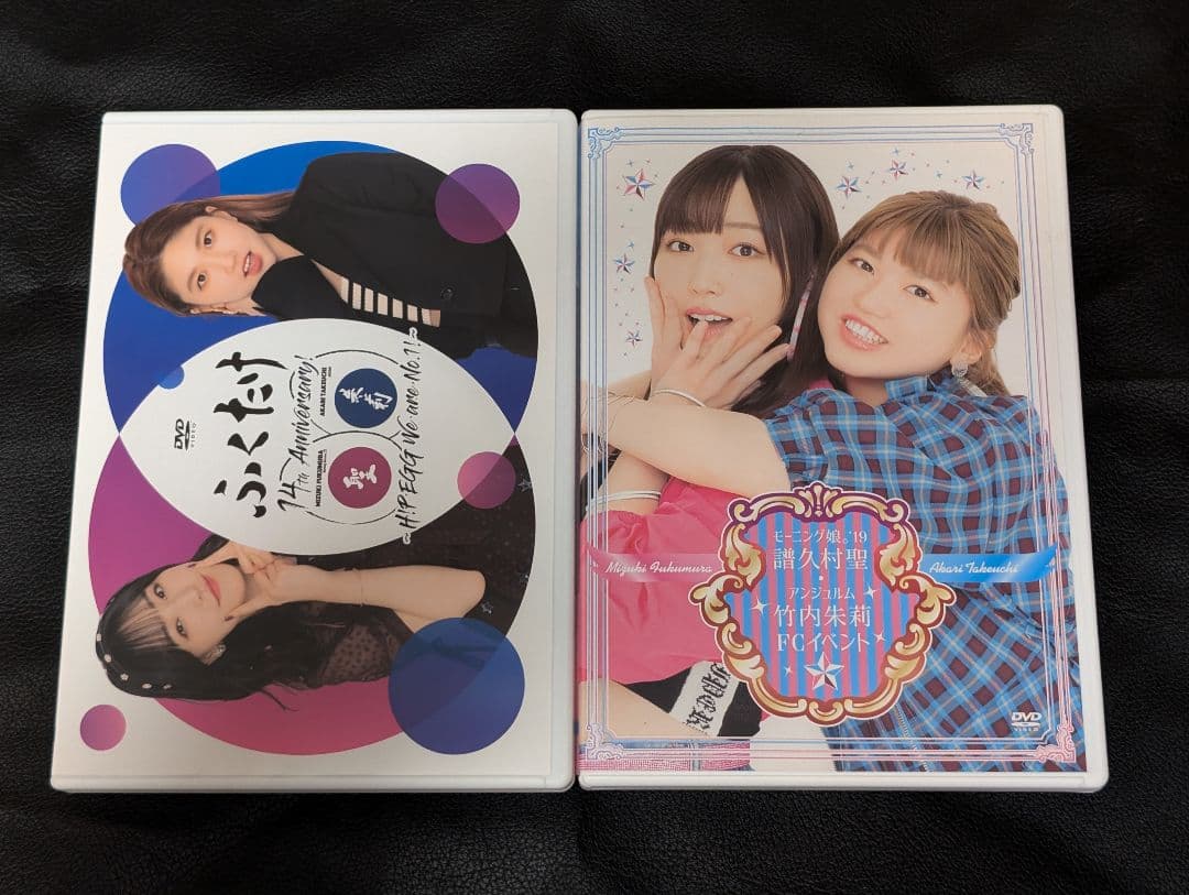 譜久村聖 竹内朱莉 FCイベントDVD2枚セット ふくたけ