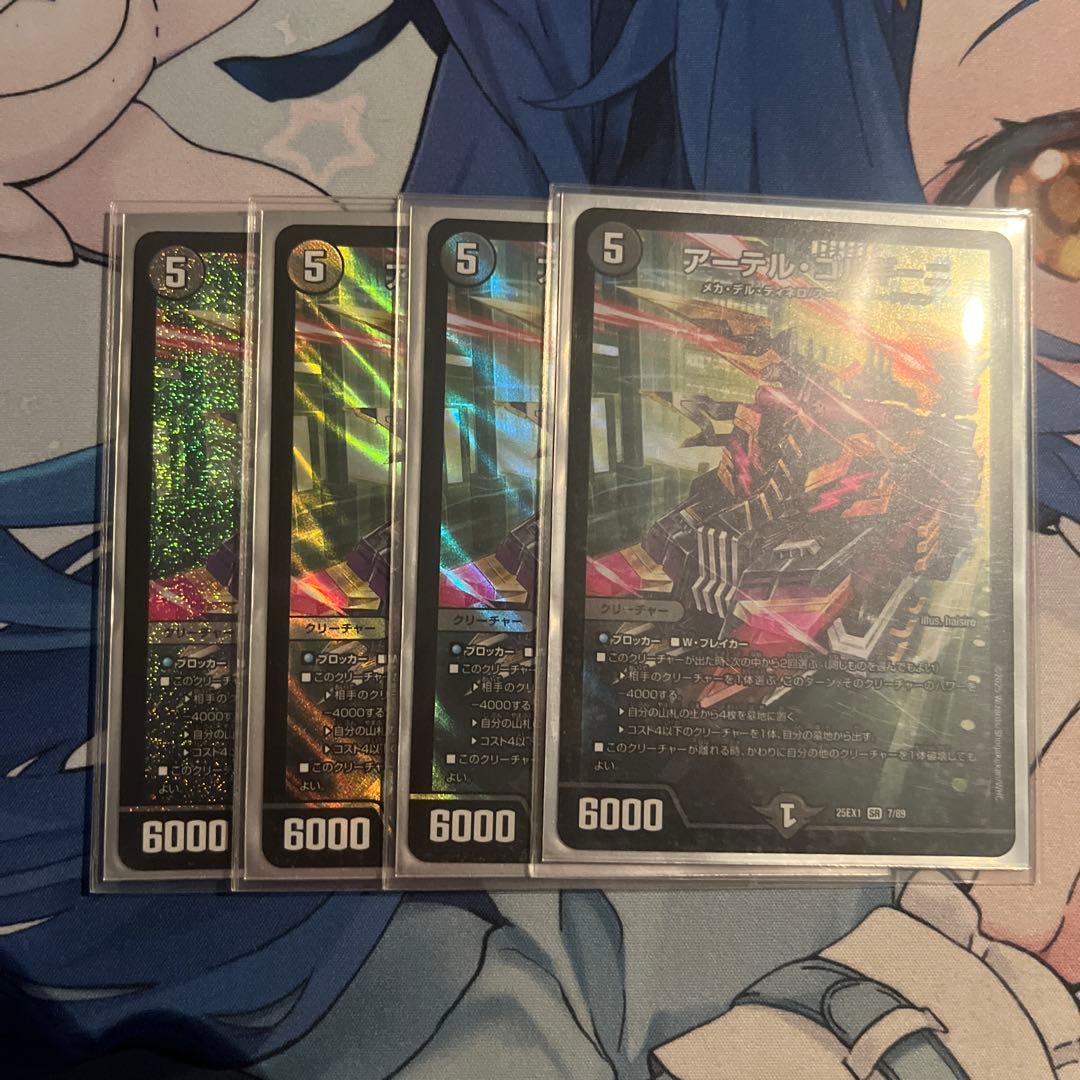 アーテル・ゴルギーニ4枚セット