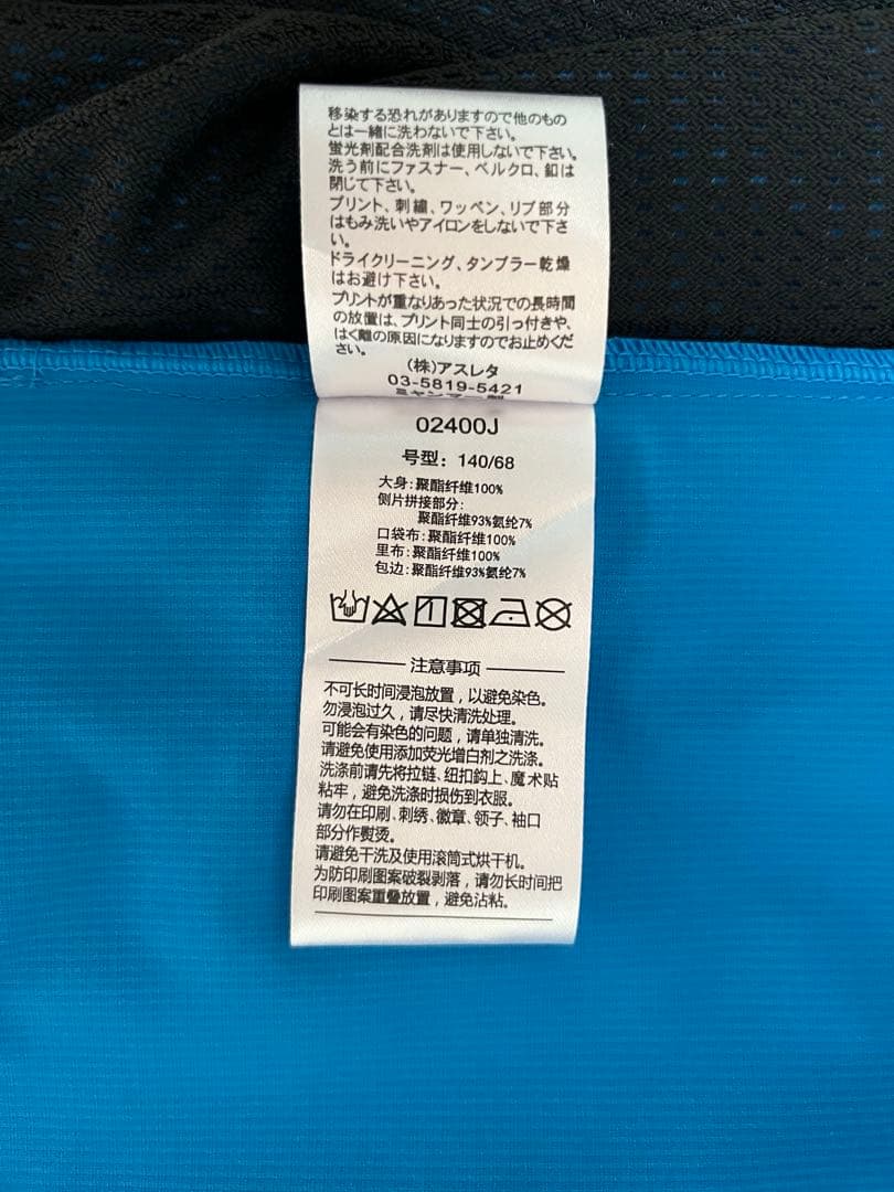 【新品タグ付/140】アスレタ ジュニア 裏地付ストレッチトレーニングジャケット