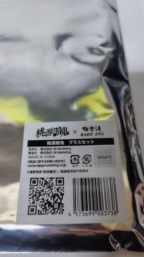 桃源暗鬼 極楽湯 淀川真澄 3点セット/タオル・タンブラー（花魁坂京夜）・ポスカ