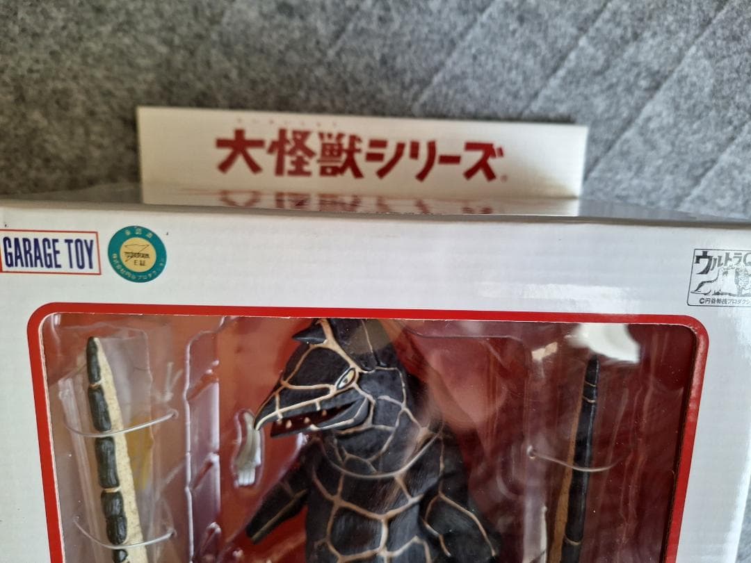 超貴重！エクスプラス大怪獣シリーズ「彗星怪獣ドラコ」少年リック限定版 未開封