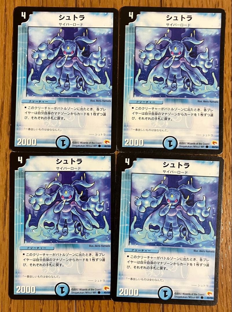 デュエルマスターズ旧枠　シュトラ4枚セット