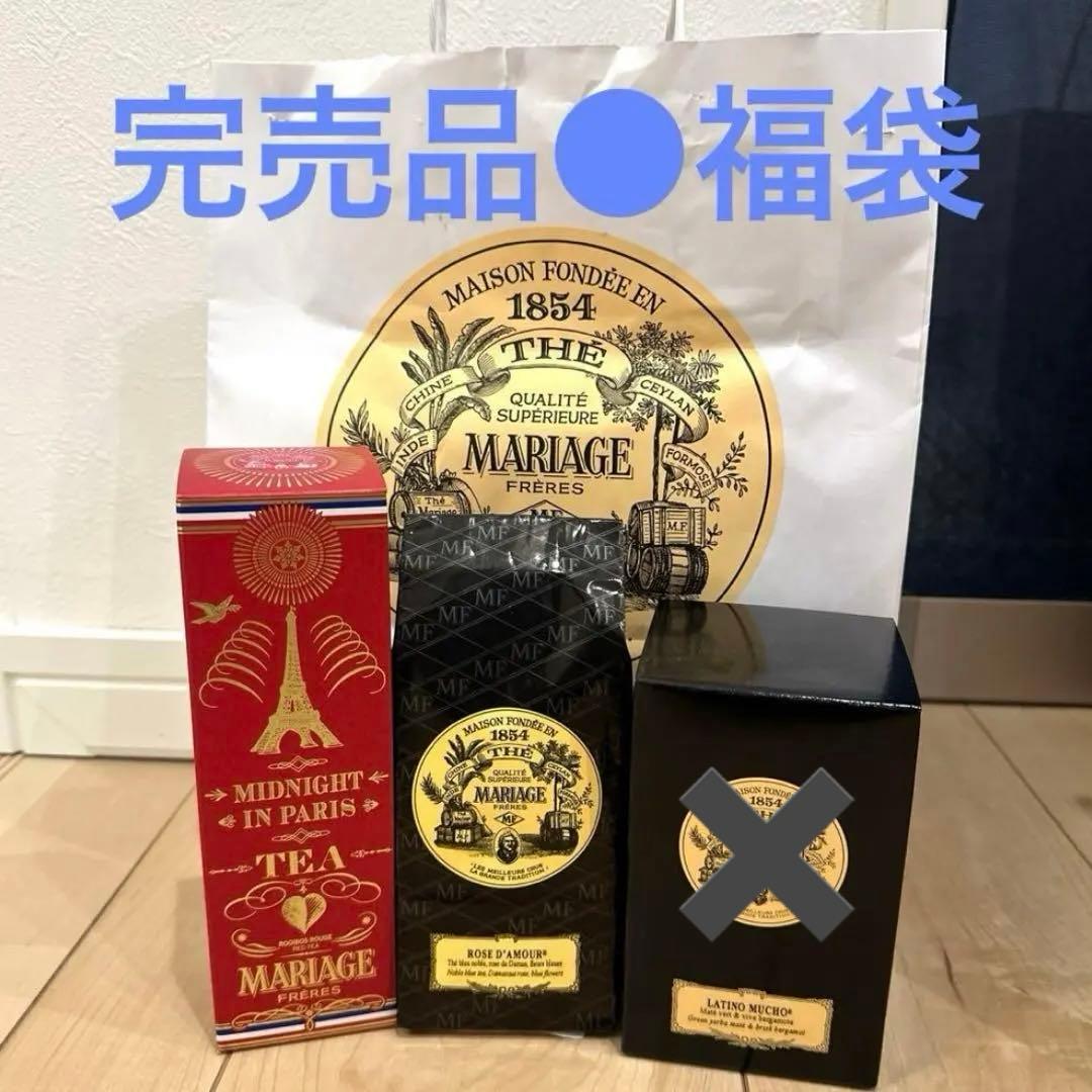 新品未開封●マリアージュフレール　福袋3点セット