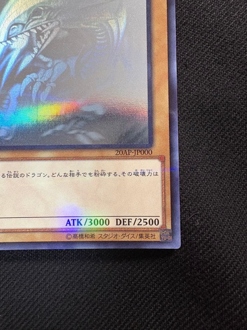 【彩〜sai〜】青眼の白龍 ホログラフィックレア 遊戯王