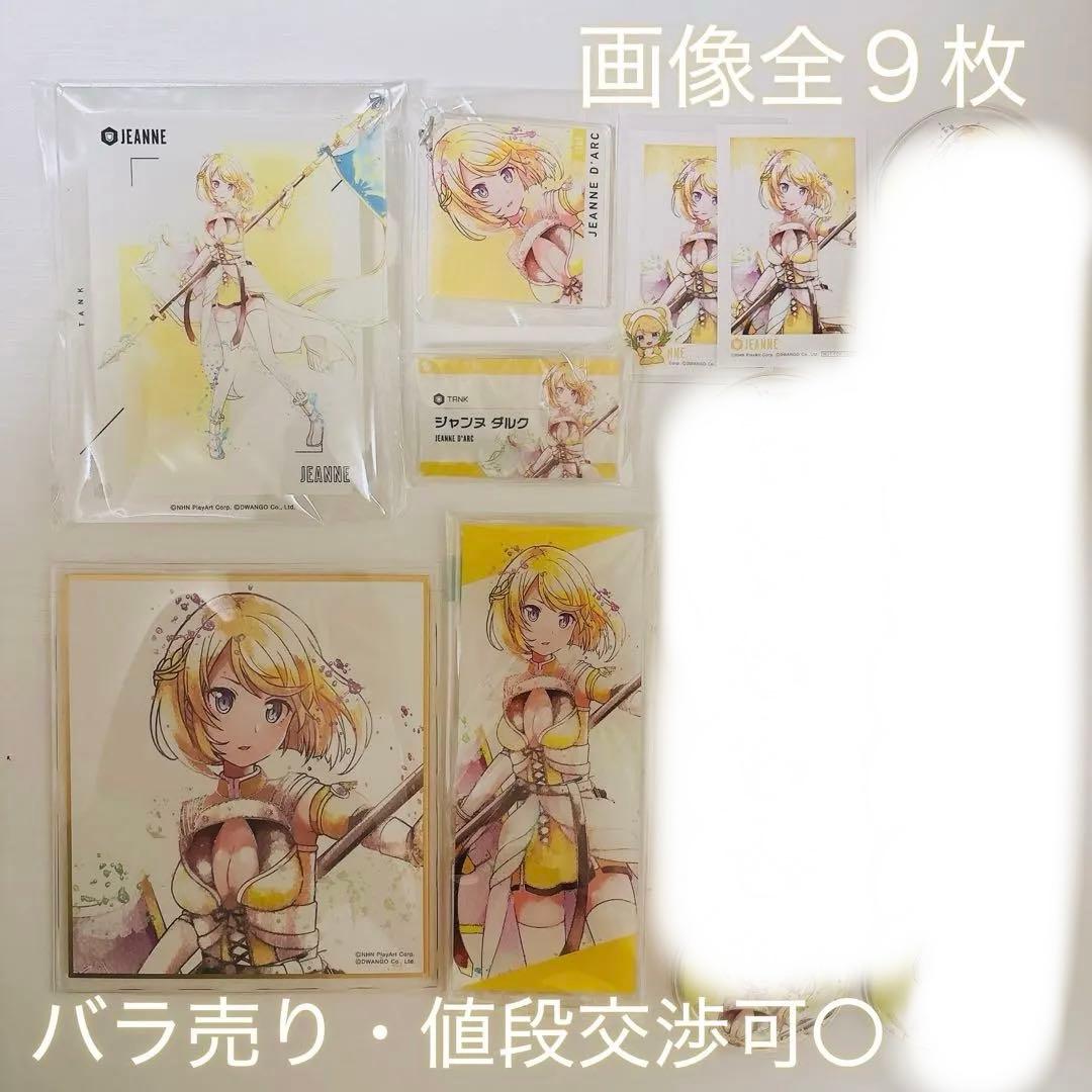 コンパス ジャンヌダルク まとめ売り セット