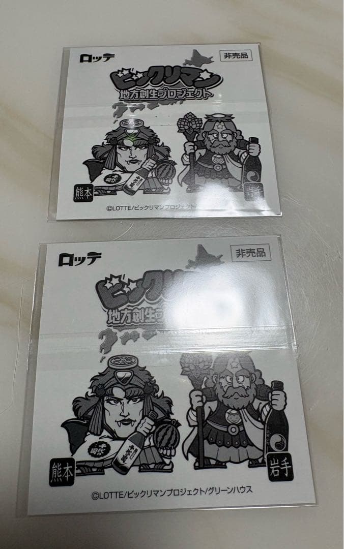 ①スーパーデビル　ビックリマン地域限定版500枚BIGシール熊本　2本セット