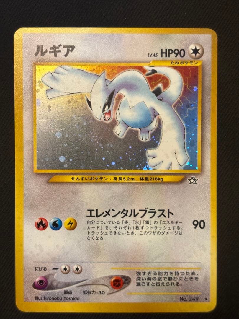 ポケモンカード　旧裏　ルギア