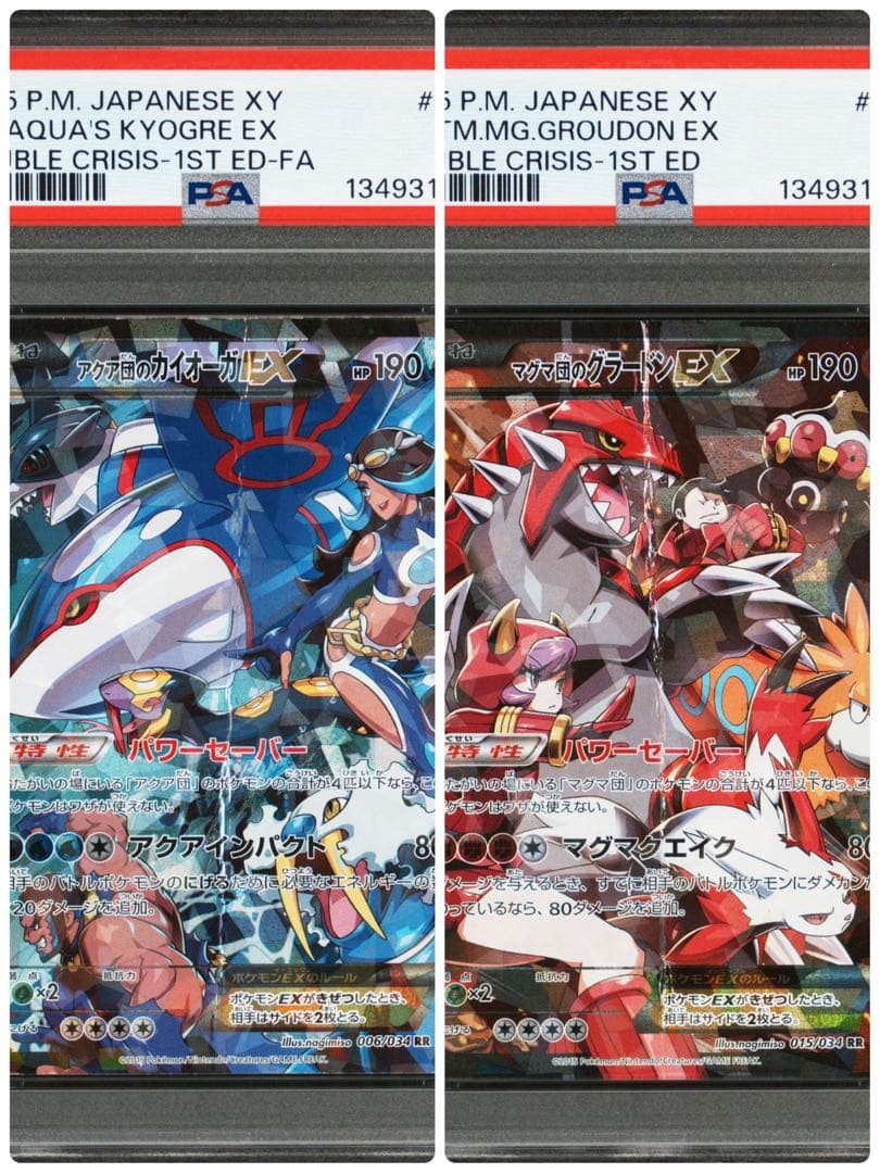 【PSA1連番】マグマ団のグラードンアクア団のカイオーガ ※希少 取得率1%以下