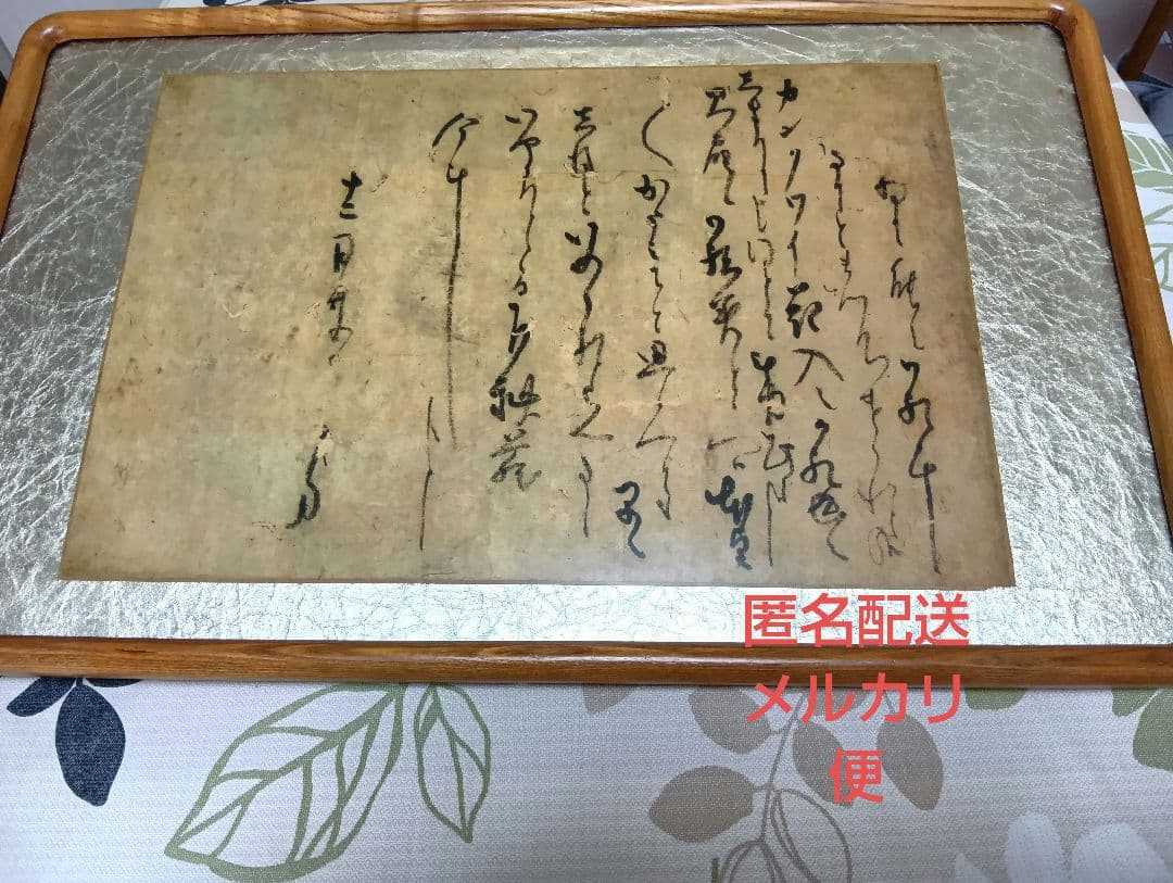 額装　古い書（添え状）