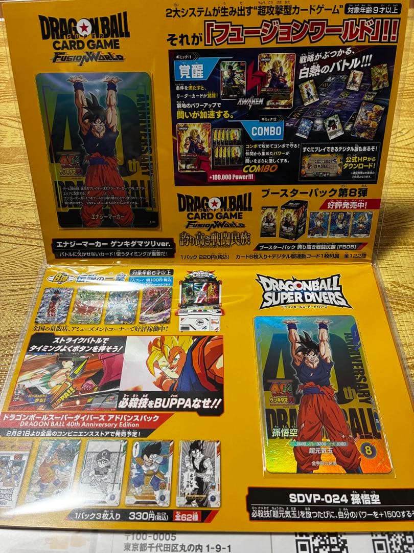 ドラゴンボール　ゲンキダマツリ入場者特典！フルセット！