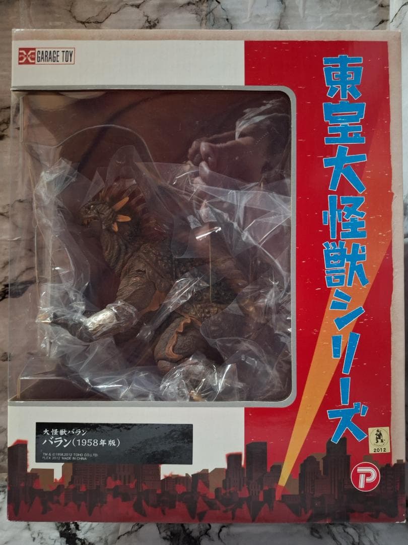 超貴重！エクスプラス 東宝大怪獣シリーズ 「バラン（1958年版）」未開封