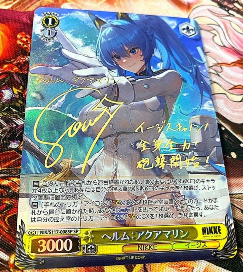 ws ヴァイスシュヴァルツ SP サイン ヘルム アクアマリン 勝利の女神 ニケ