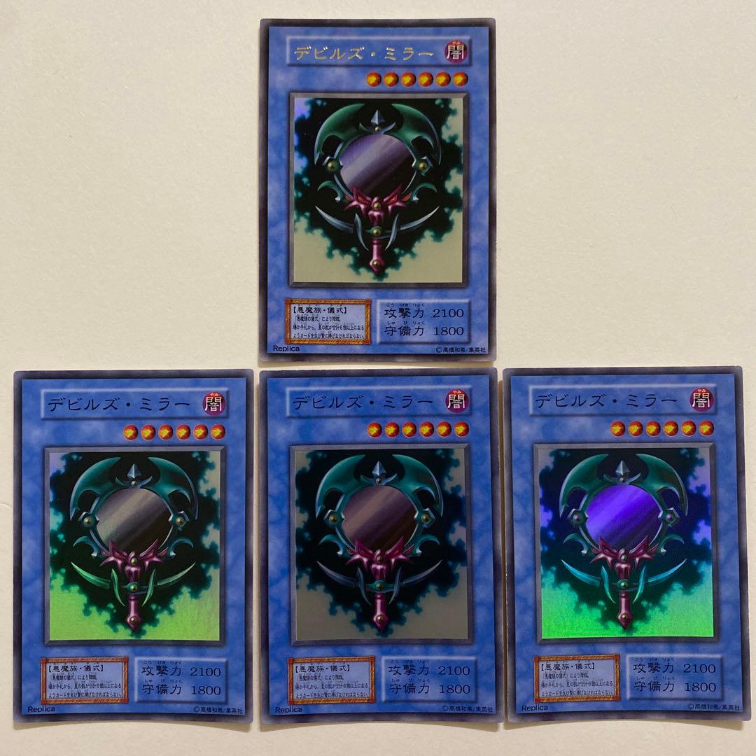 遊戯王　デビルズ・ミラー　初期　ウルトラシークレット　スーパー