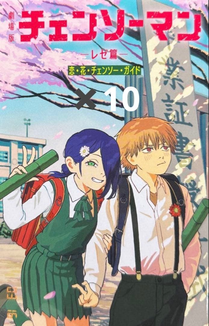 チェンソーマン レゼ篇 小冊子 入場特典 第6弾 レゼ デンジ ジャンプ 1冊