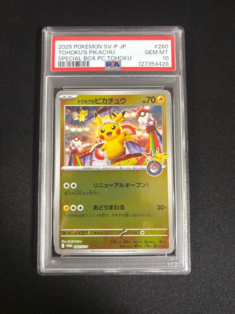 トウホクのピカチュウ【PSA10】P【SV-P260】