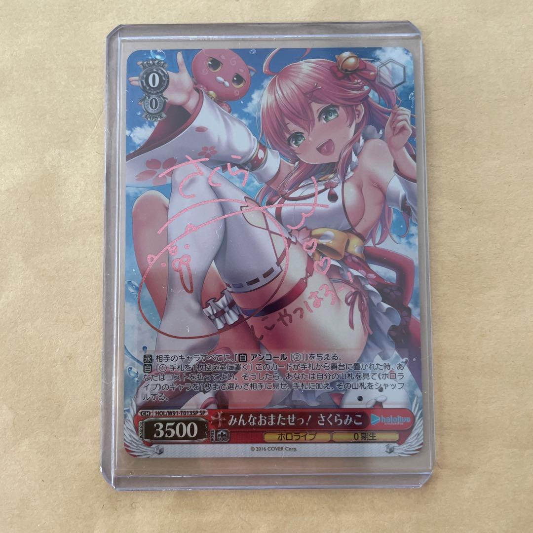 ヴァイスシュヴァルツ　ホロライブ　みんなおまたせっ！　さくらみこ　サイン